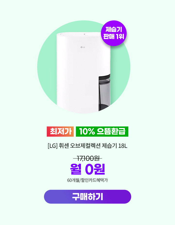 250825_인기템 리뉴얼 81% 할인_DQ185MWGA_mo