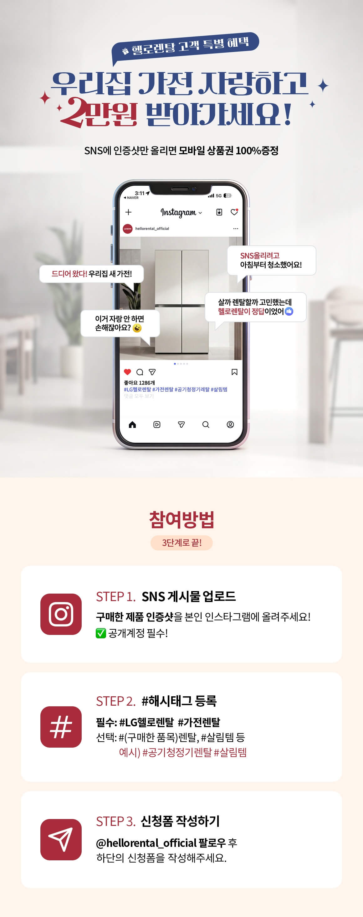 260212_SNS 구매인증 이벤트_PC