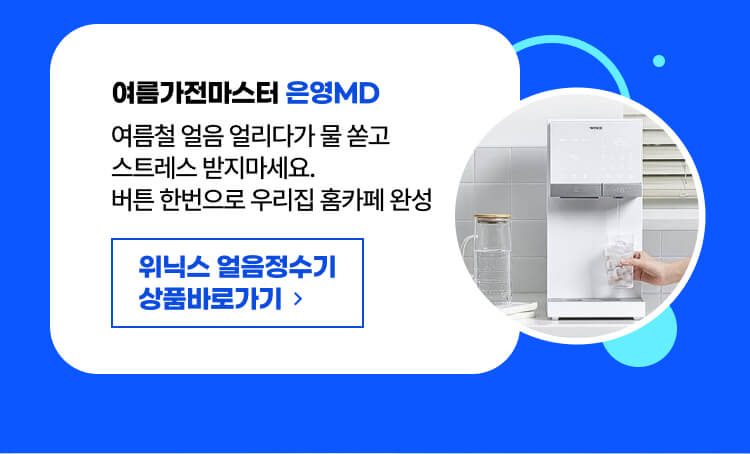 260721_위닉스얼정리뷰