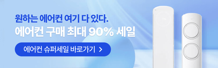 홈다이닝_에어컨 기획전배너