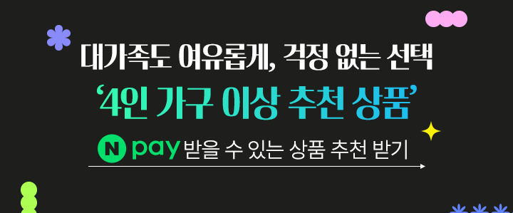 251013_하단 띠배너1_4인가구_mo
