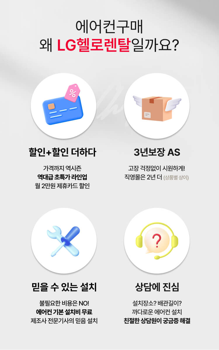 260428_왜헬로렌탈일까요