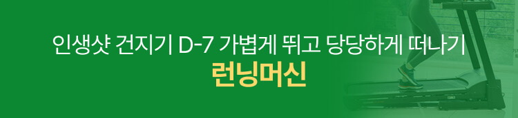 260721_런닝머신