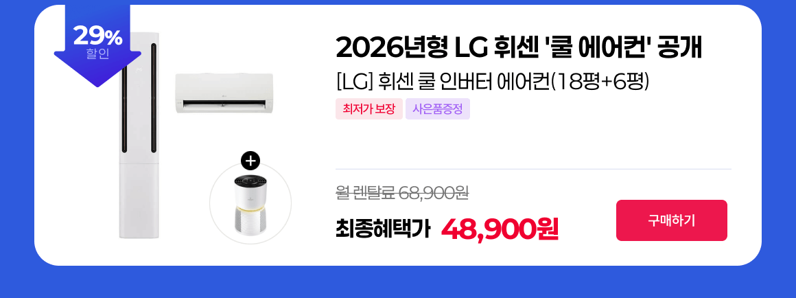 260428_엘지쿨에어컨