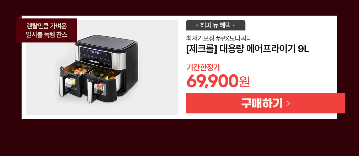 260123_제크롤 에어프라이어