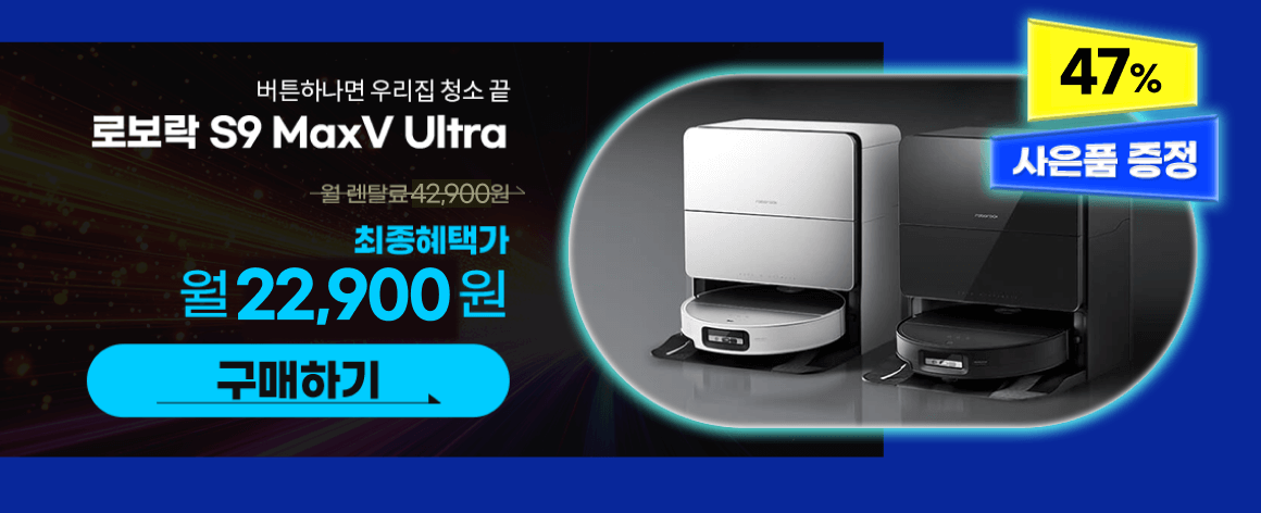 251030_최저가보상제_로보락대표_PC