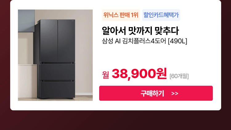 삼성김치냉장고490