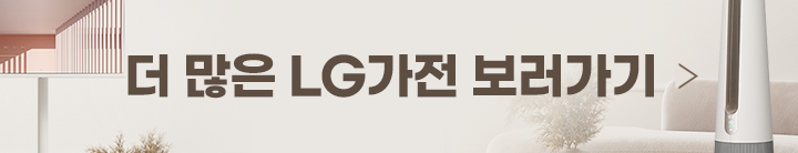 250822_LG브랜드대전_mo