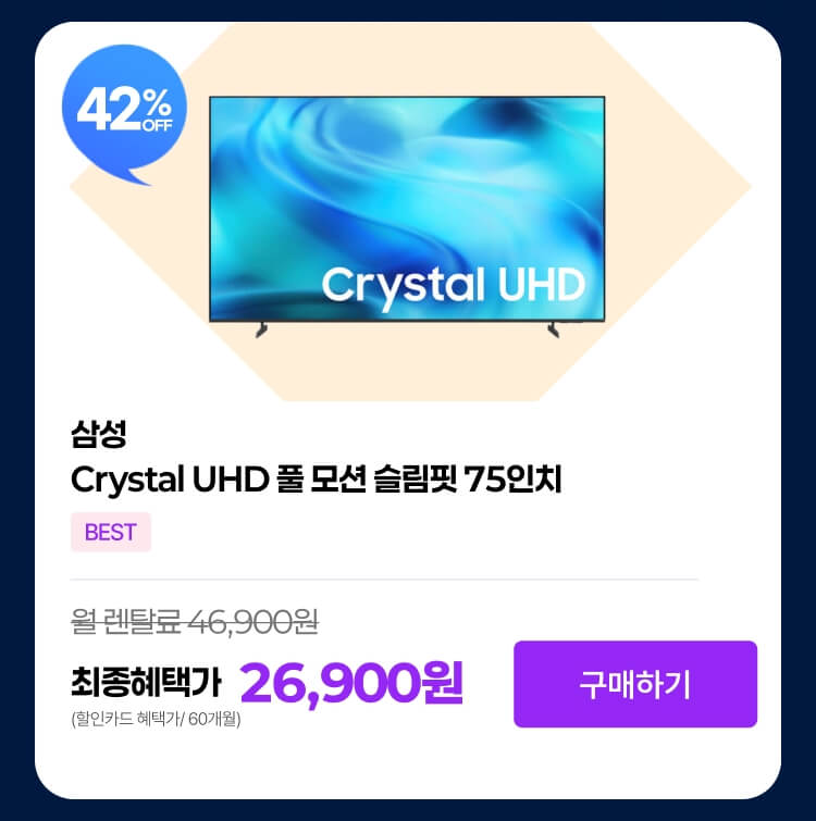 260702 응원특가리스트상단 75tv
