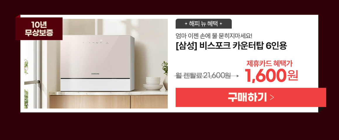 260123_DW30FB305CE0_삼성식기세척기