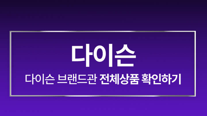 260206_다이슨브랜드관