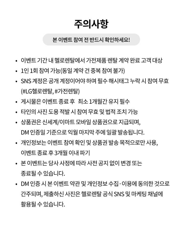 260212_SNS 구매인증 이벤트_유의사항_PC