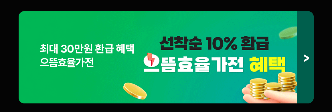 250908_헬로렌탈 핫딜_으뜸효율가전 띠배너_PC