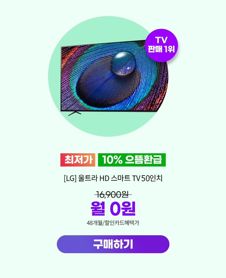 250825_인기템 리뉴얼 81% 할인_50UA7500KNA_mo