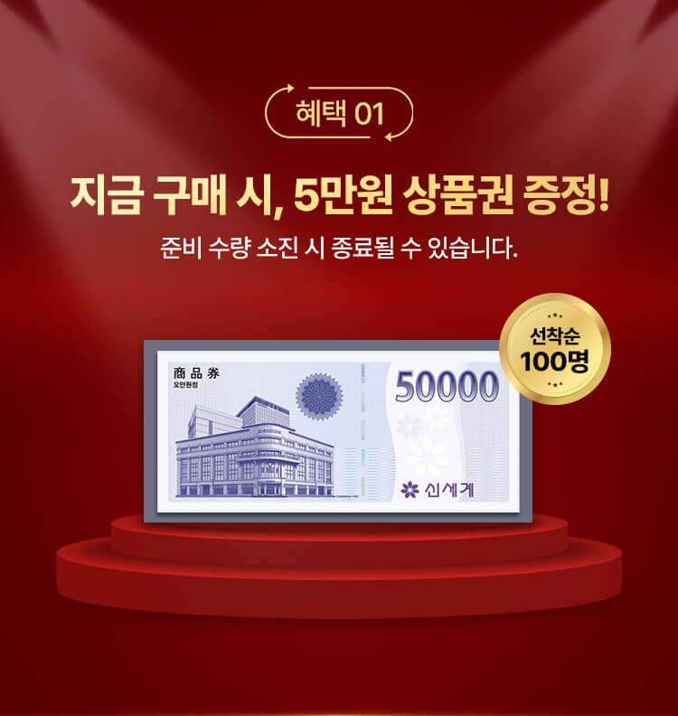 20260518_스탠바이미2MAX 런칭 이벤트 상품권 5만원 증정_2.상품권 5만원_MO