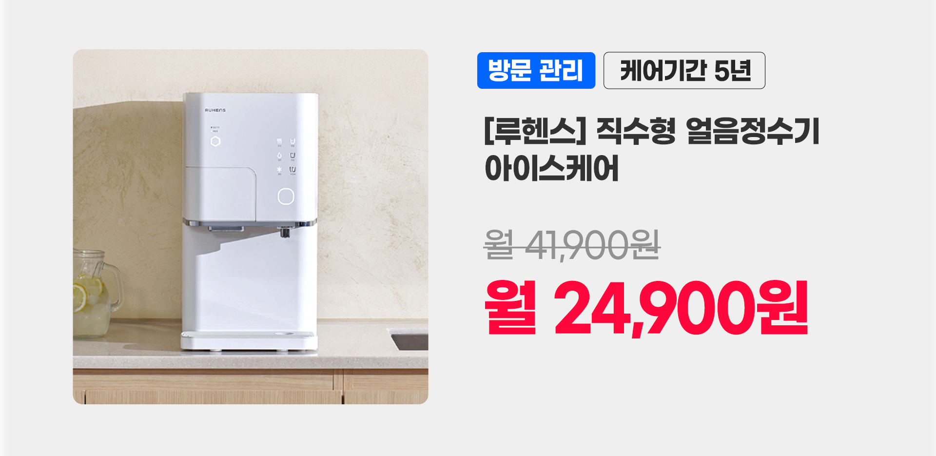 루헨스정수기_P