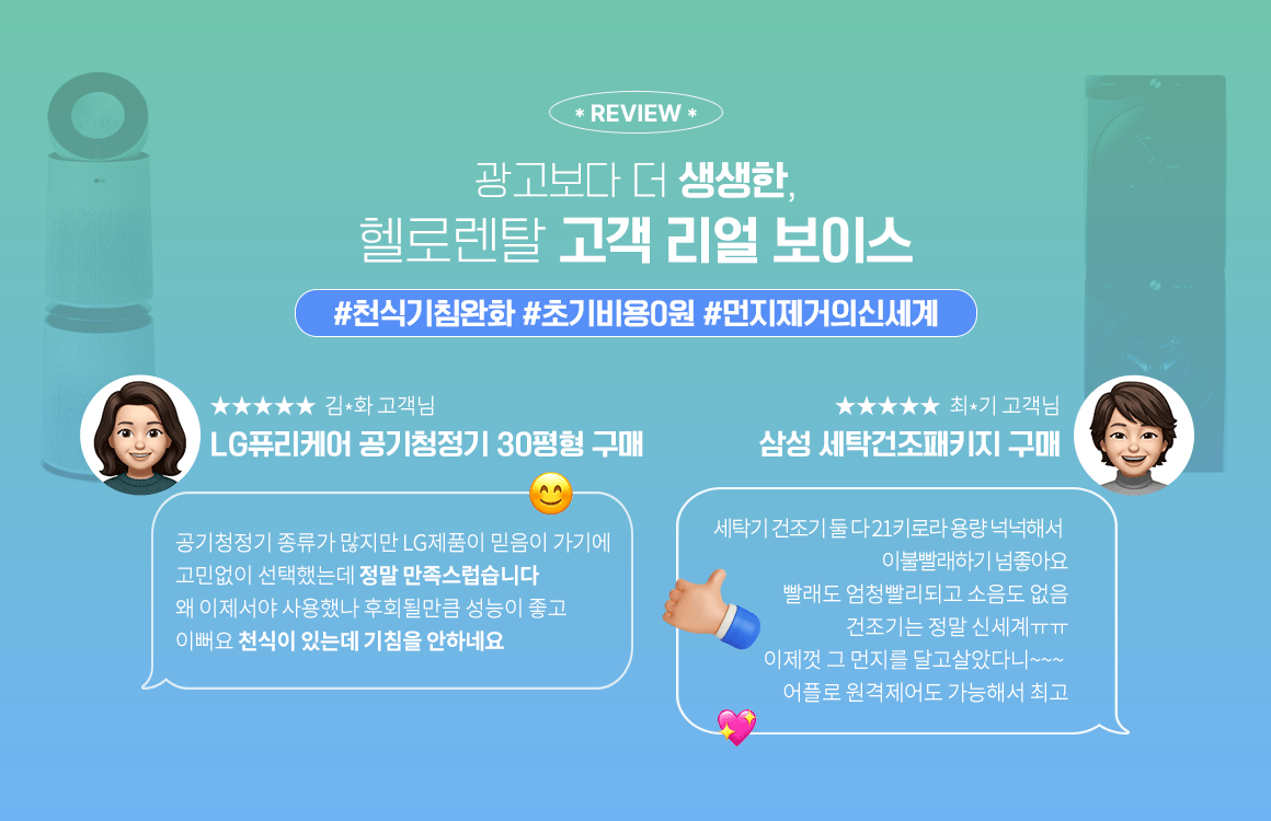 260319_미세먼지 기획전_하단 고객리뷰_pc