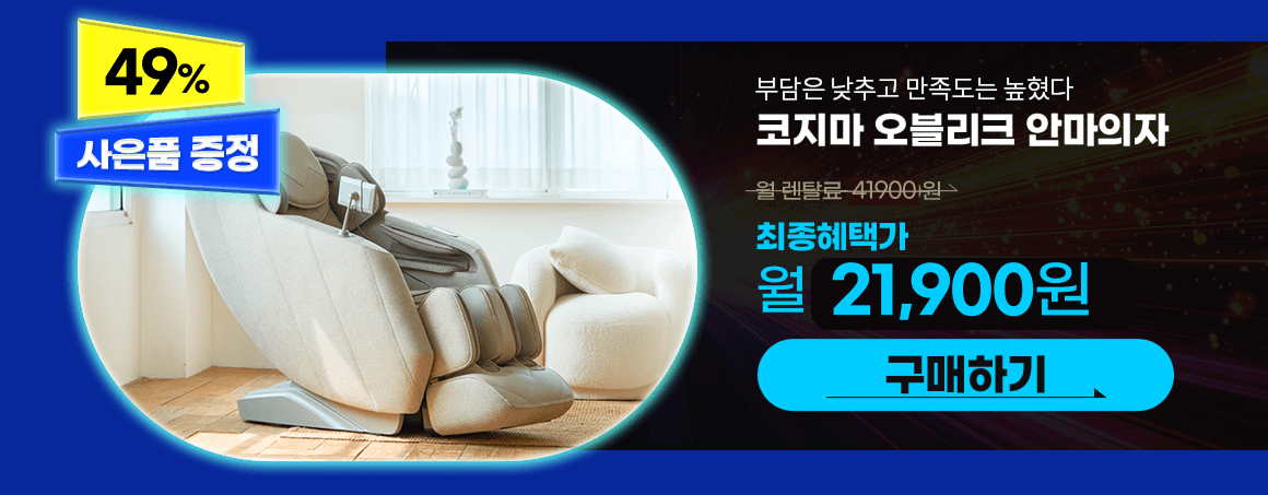 260810_최저가보상제_안마의자대표_pc