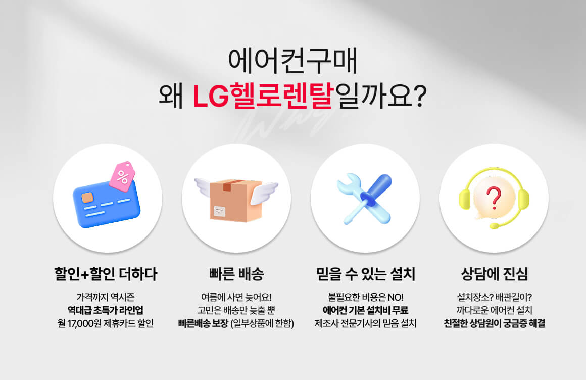 260428_왜헬로렌탈일까요