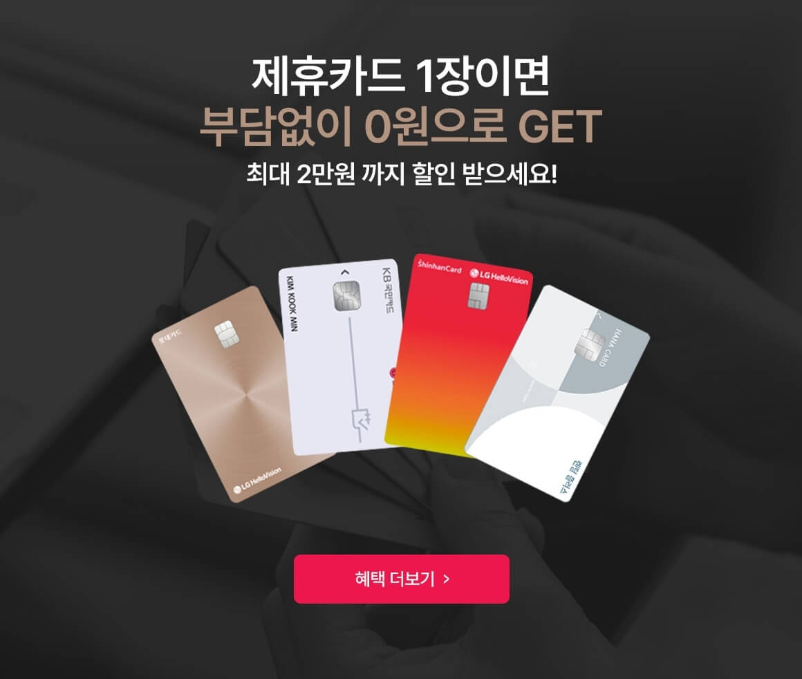  20260120_로젠이사 제휴 페이지_할인카드 안내_PC