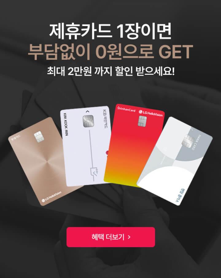  20260120_로젠이사 제휴 페이지_할인카드 안내_PC