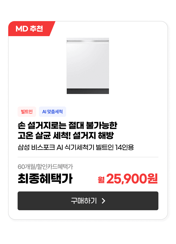 홈다이닝_식기세척기DW80F73X1UEWT
