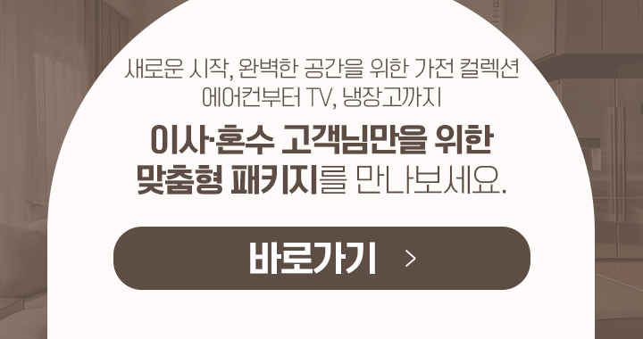 이사혼수기획전_교차배너