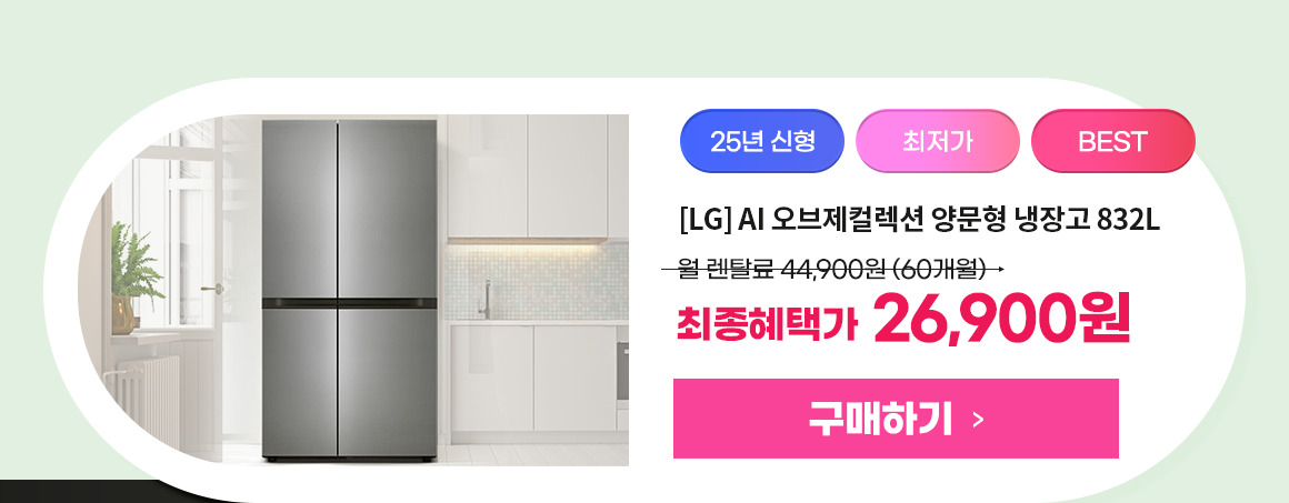 251013_이사혼수기획전 LG 832L 냉장고_S836P022_pc