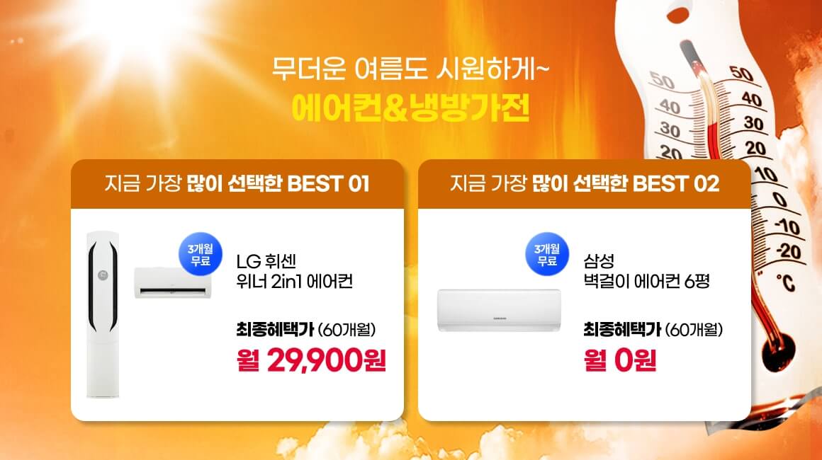 260617_썸머레디 에어컨