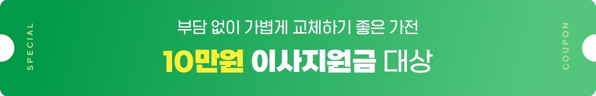  20260120_로젠이사 제휴 페이지_띠배너 10만원 이사지원금_PC