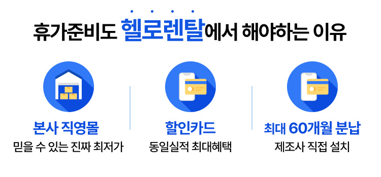 260721_헬로렌탈에서 해야하는이유