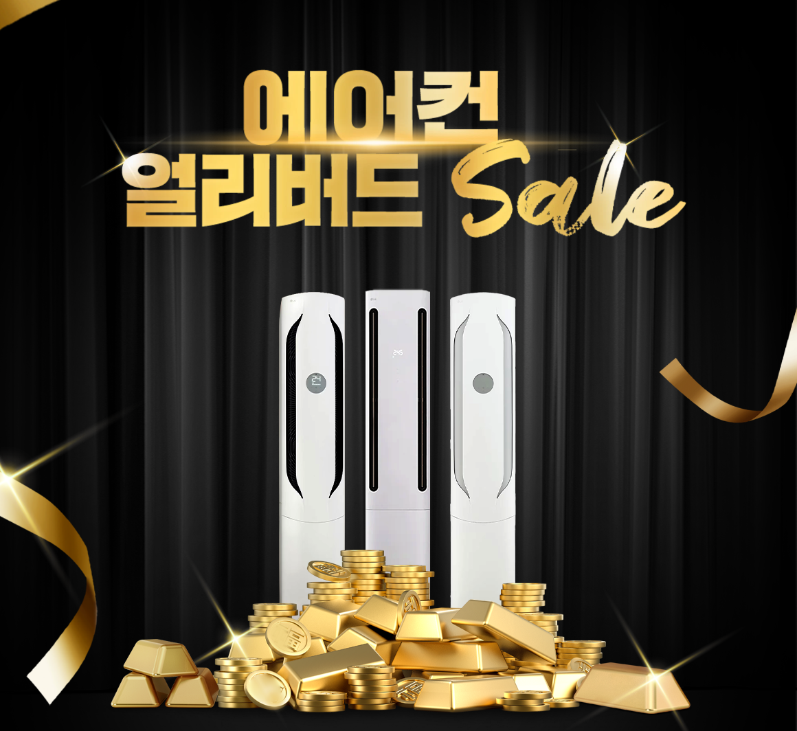 260311_에어컨얼리버드 순금이벤트 상단 인트로_pc