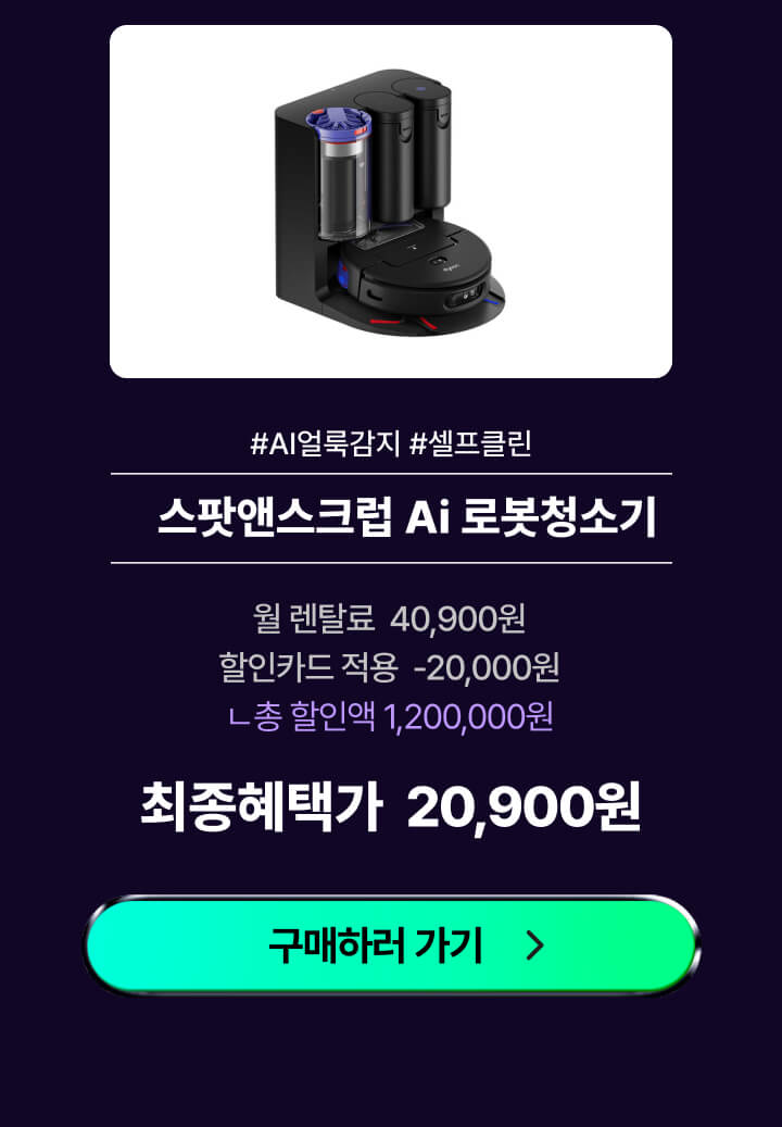 다이슨 스팟앤스크럽_로봇청소기