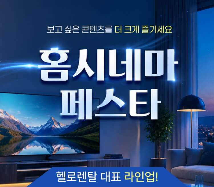 260702_홈시네마페스타