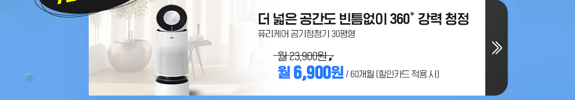 250321_미세먼지 30평형_p