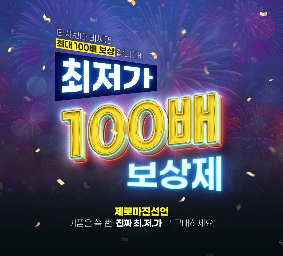 251030_최저가보상제_상단_PC