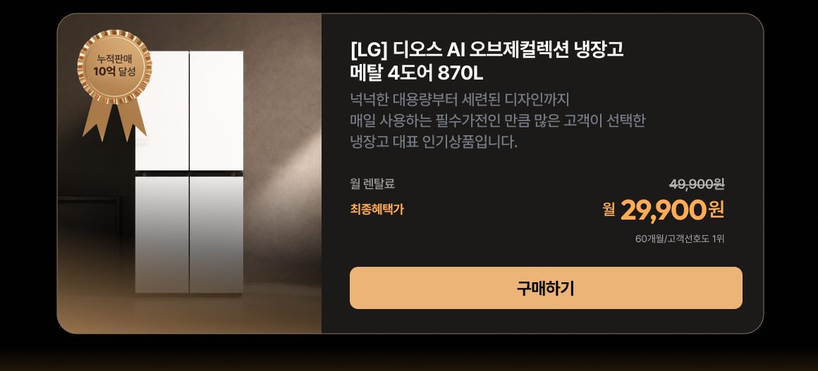 0814_베스트가전냉장고