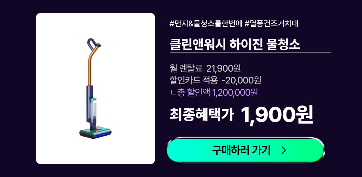 다이슨_클린앤워시 하이진_물청소기