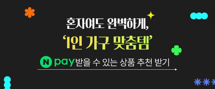 251013_하단 띠배너3_1인가구_mo