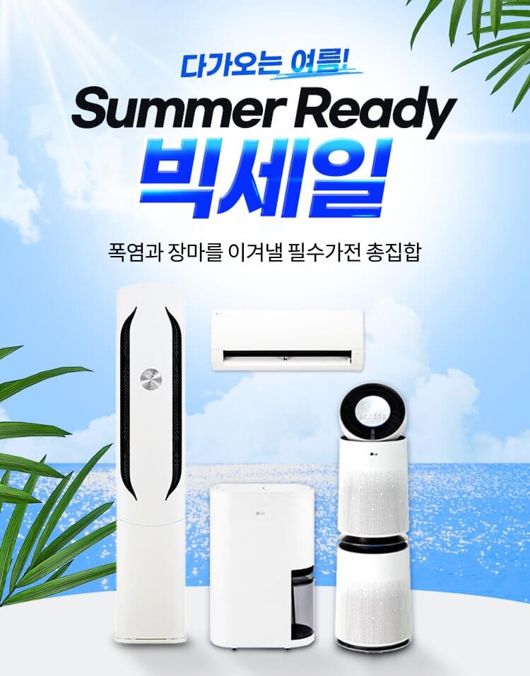 260617_썸머레디 상단