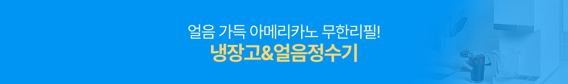 260721_냉장고얼정