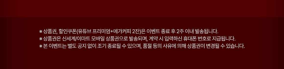 20260518_스탠바이미2MAX 런칭 이벤트_유독쿠폰 하단 안내_PC
