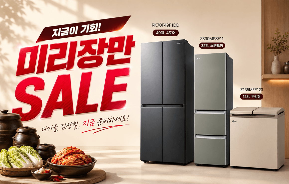 김치냉장고 상단