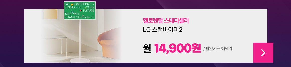 LG 스탠바이미2_p