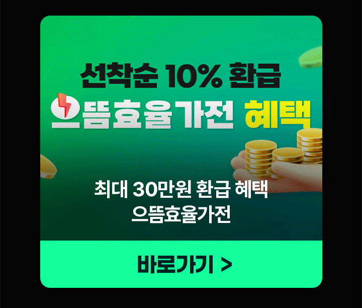 250908_헬로렌탈 핫딜_으뜸효율가전 띠배너_MO