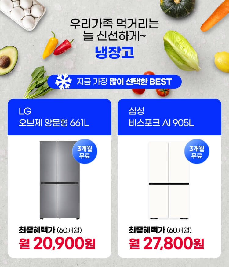 260617_썸머레디 냉장고