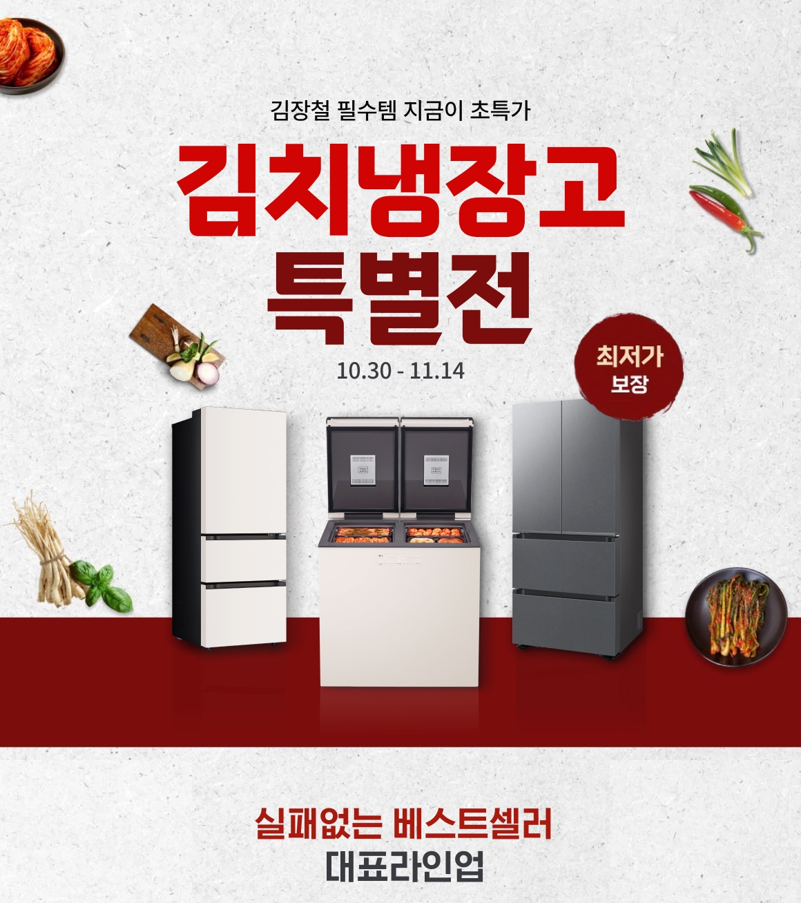 251030_상단_김장철초특가p
