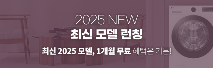 250822_LG브랜드대전_mo