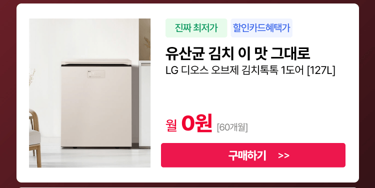 LG 김치냉장고128
