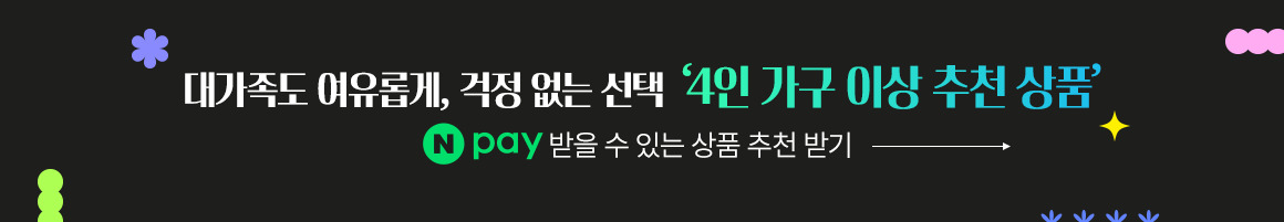 251013_하단 띠배너1_4인가구_pc